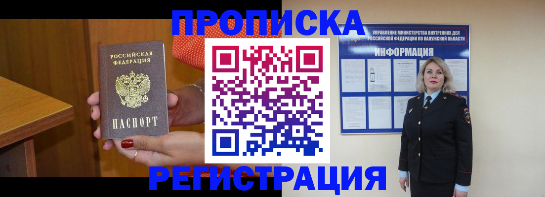 где прописаться в Котласе