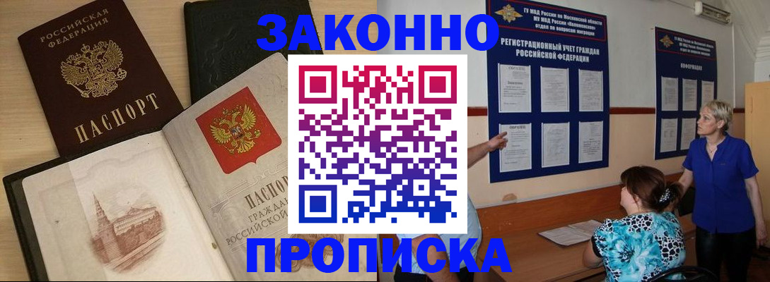 прописка иностранных граждан в Котласе