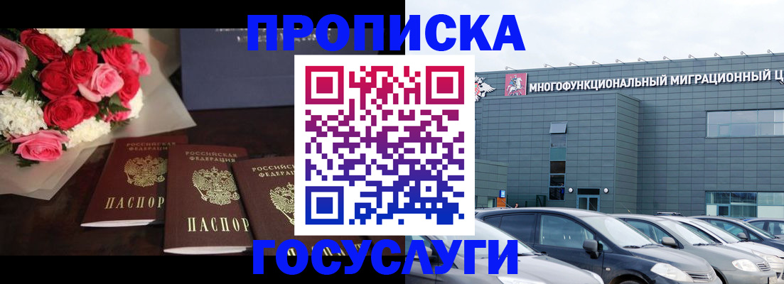 прописка законно в Котласе