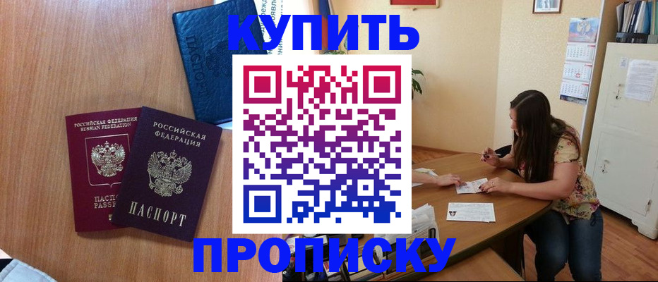 прописка для школы в Котласе