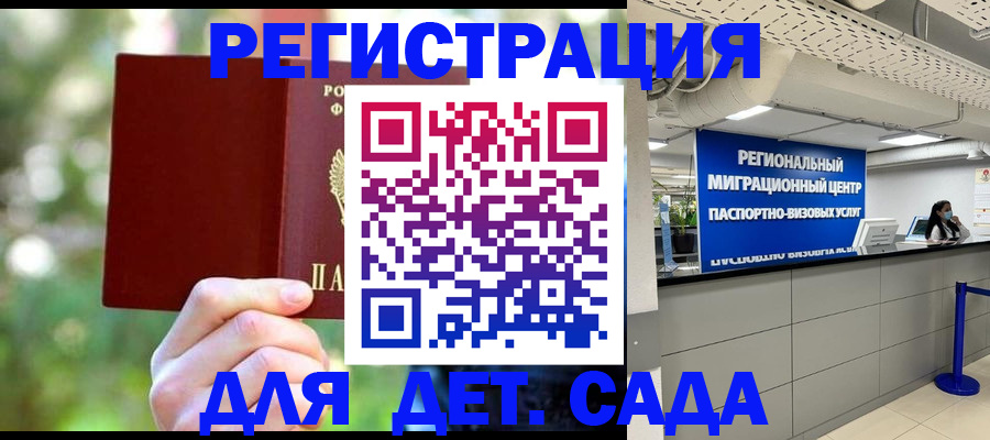 прописка в Котласе