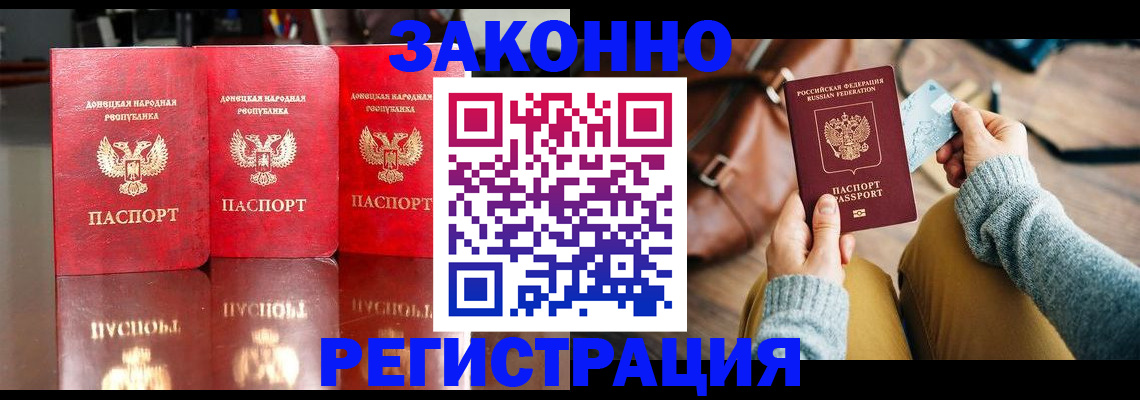 прописка в Котласе